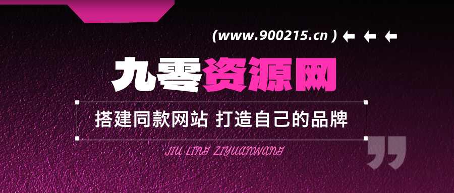 你还在到处找项目？还在当韭菜？我靠卖项目一个月收入5万+，曾经我也是个失败者。-九零网创